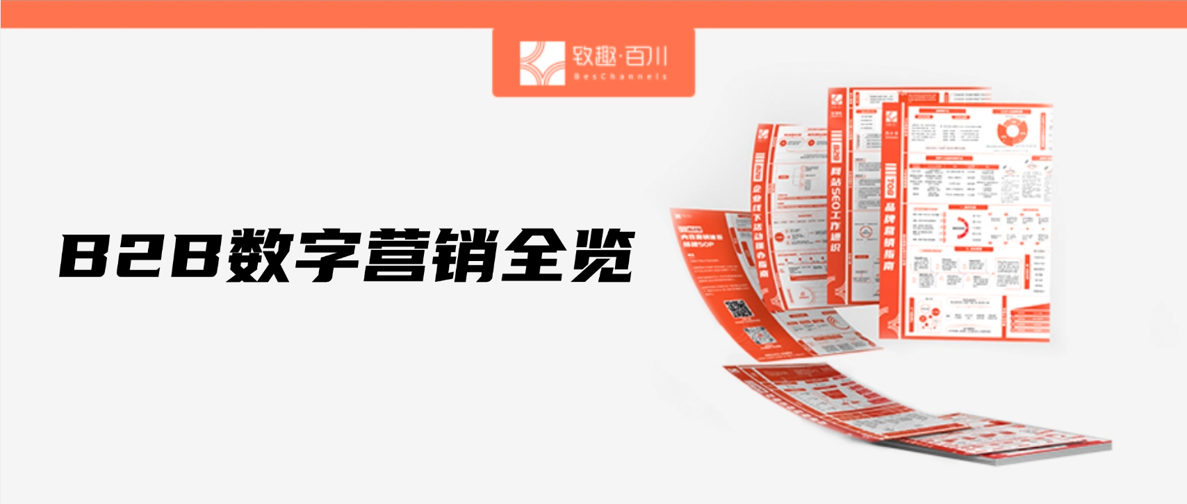 什么是MarTech?一文理解Martech概念、技术、应用场景